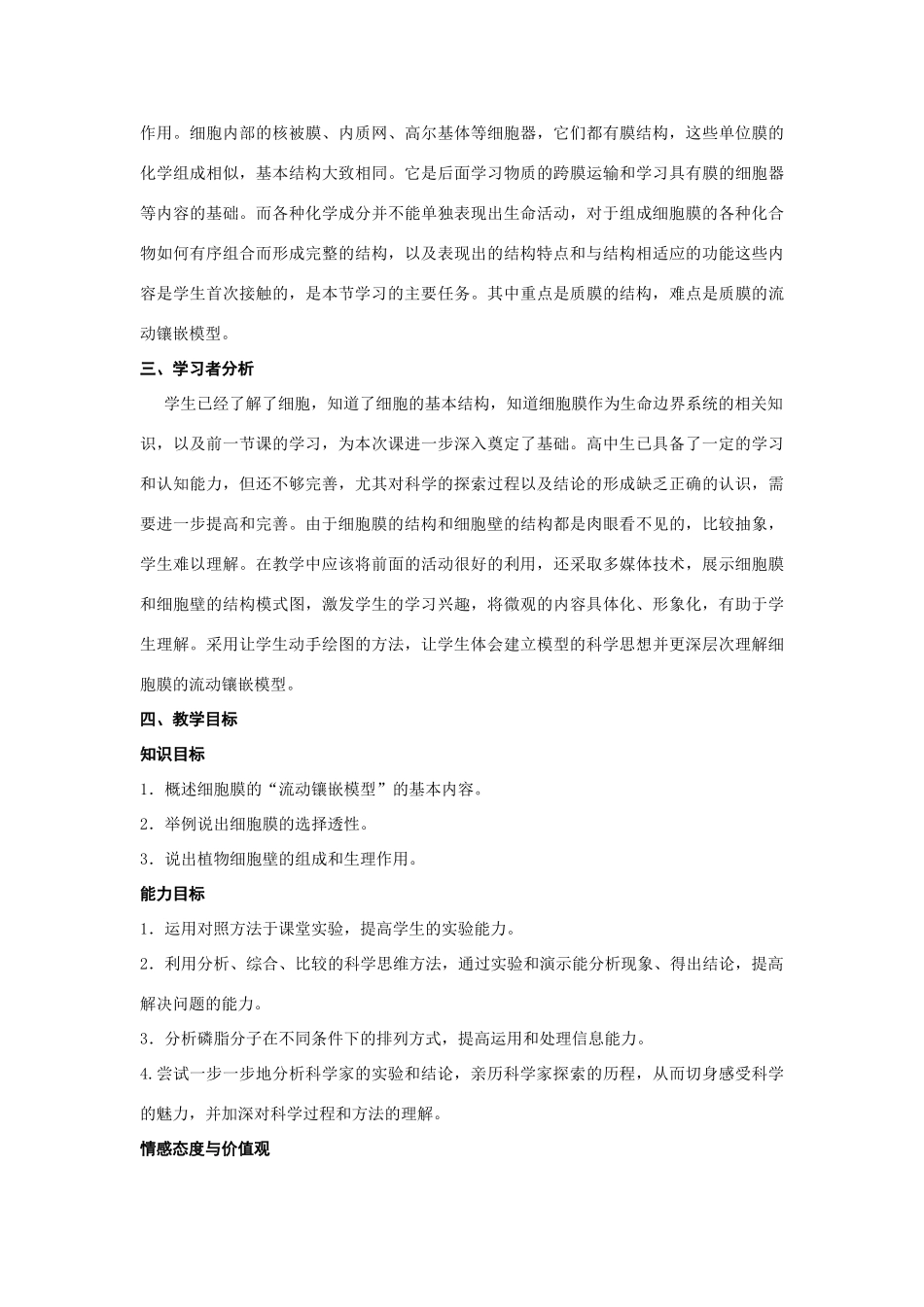 第二节细胞膜和细胞壁(江生送）_第2页