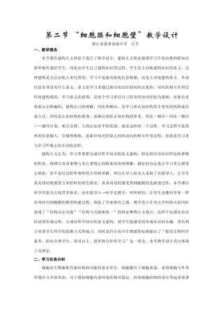第二节细胞膜和细胞壁(江生送）