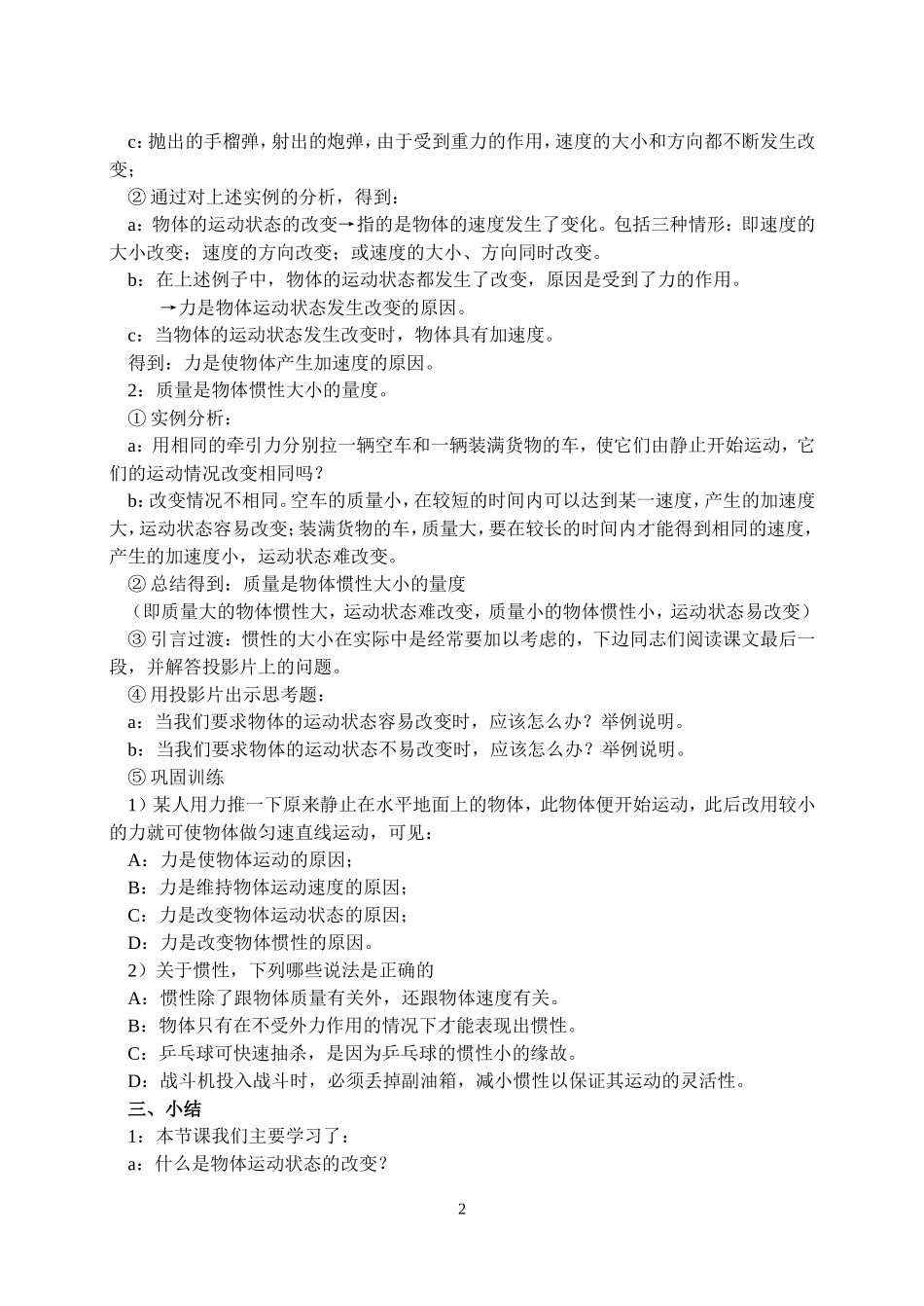 第二节物体运动状态的改变_第2页