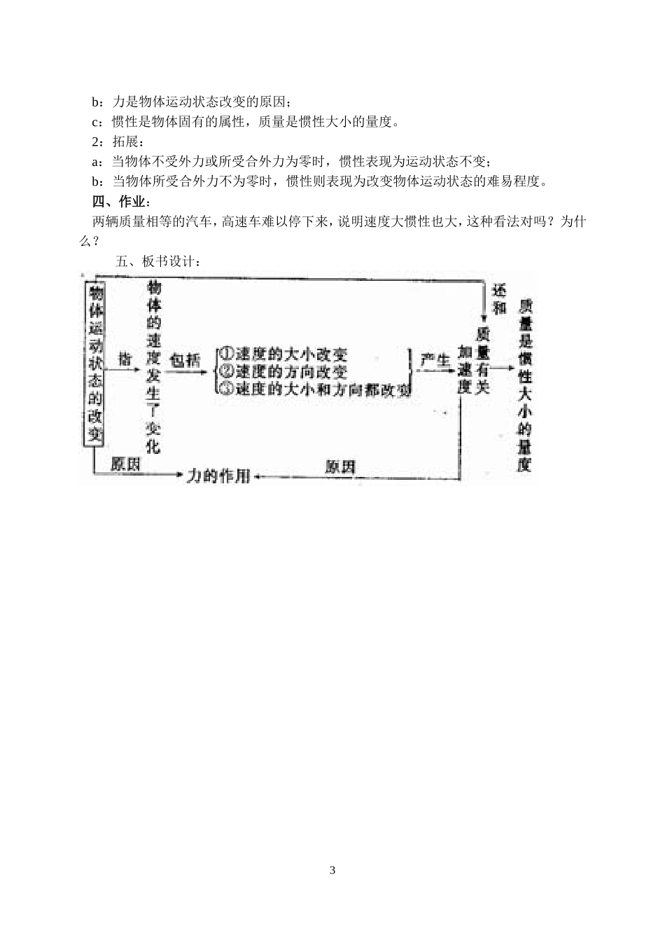 第二节物体运动状态的改变_第3页