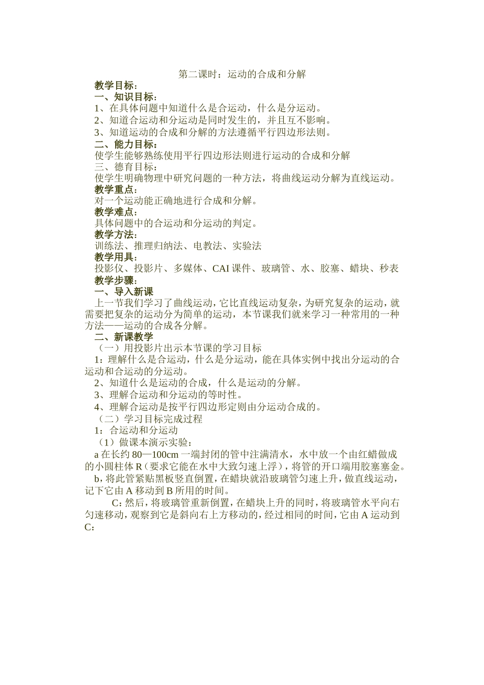 第二节运动的合成与分解_第1页