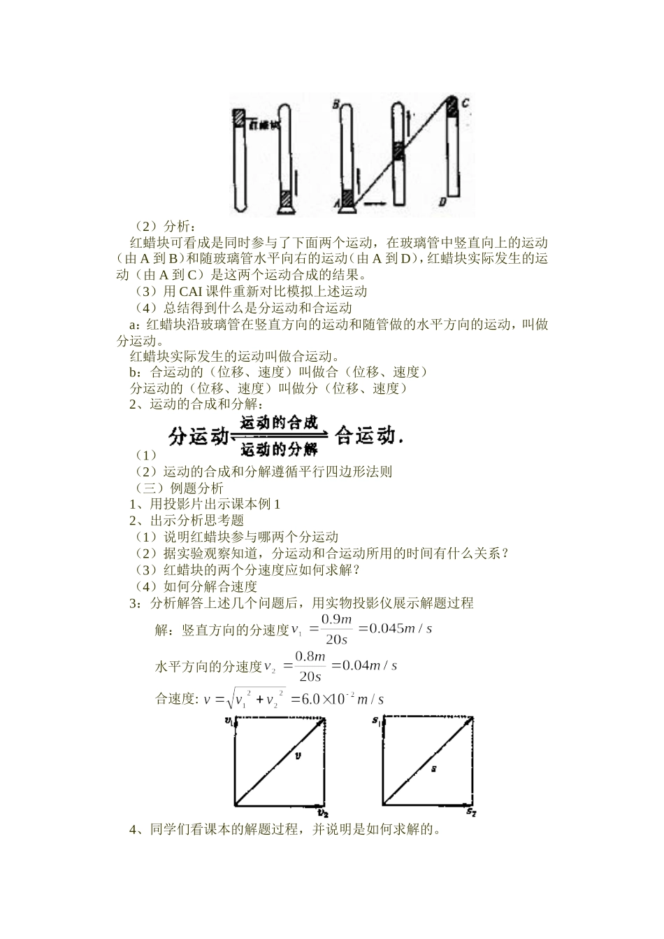 第二节运动的合成与分解_第2页