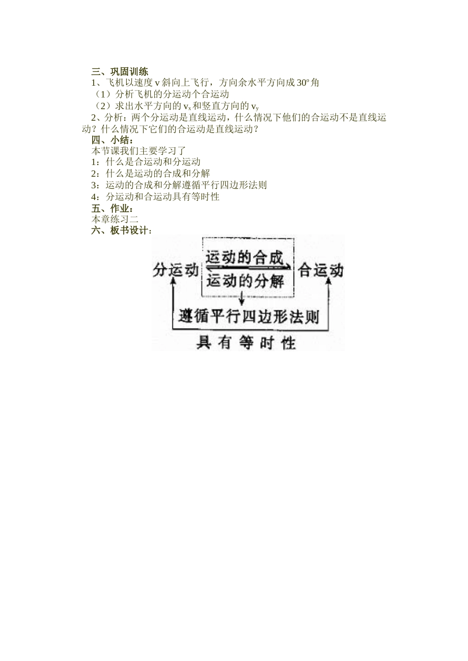 第二节运动的合成与分解_第3页