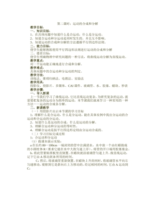第二节运动的合成与分解