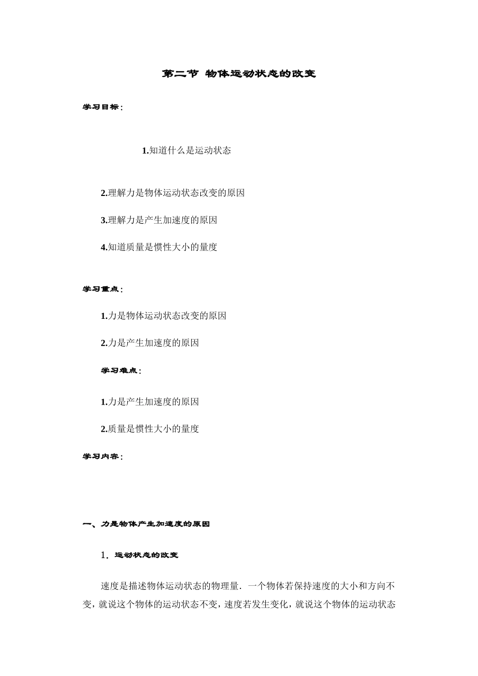 第二节 物体运动状态的改变_第1页