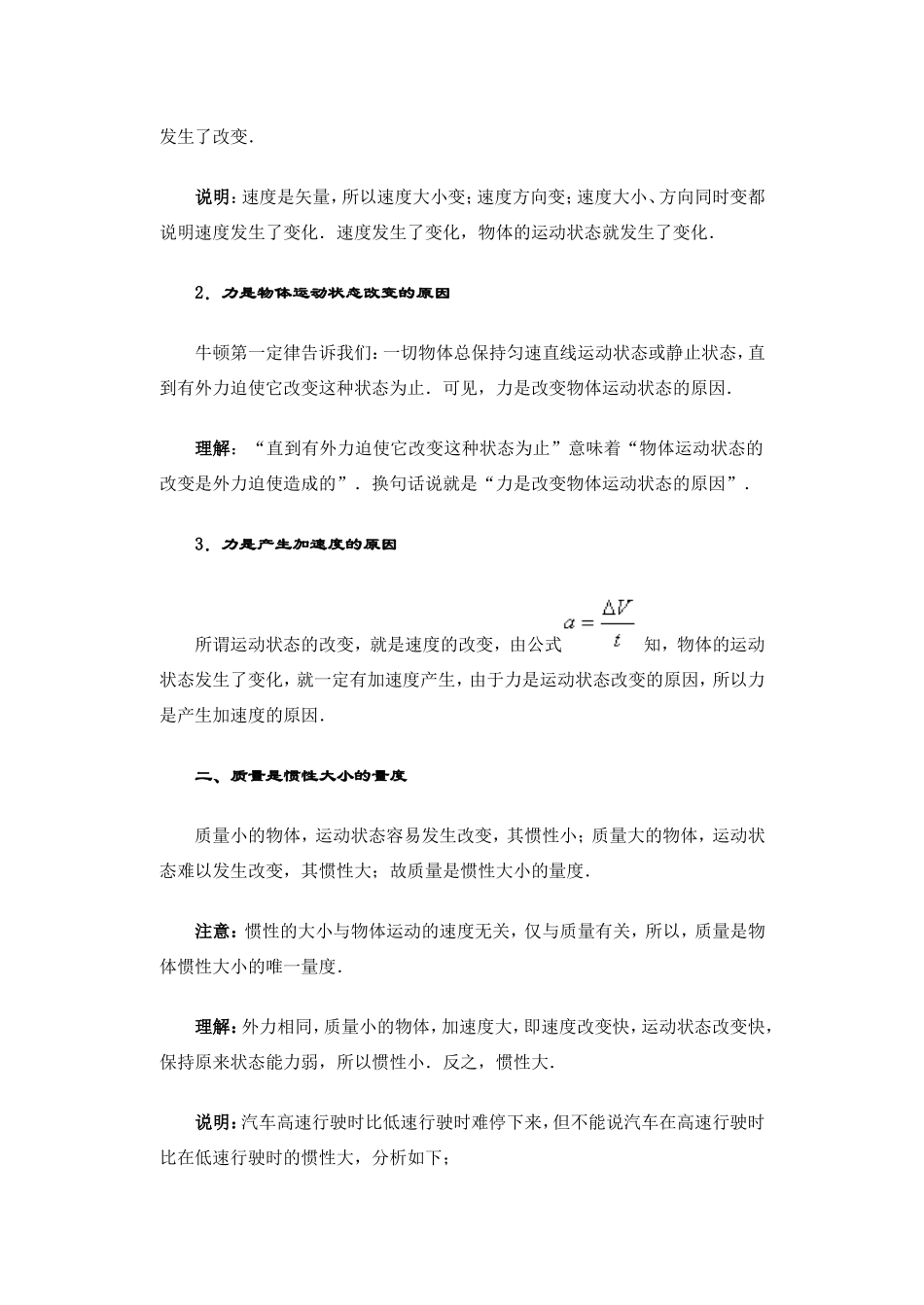 第二节 物体运动状态的改变_第2页