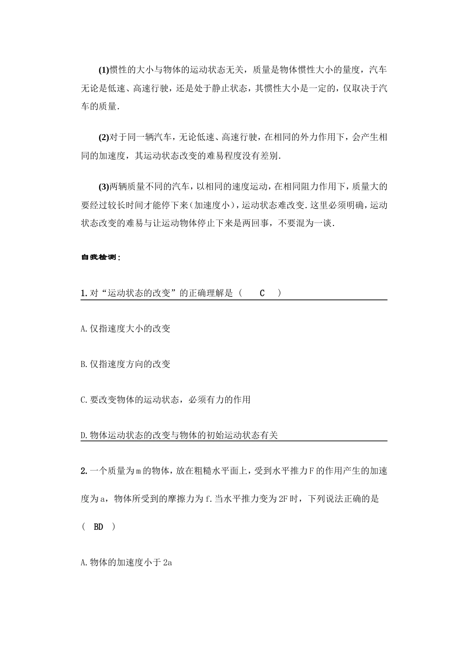 第二节 物体运动状态的改变_第3页