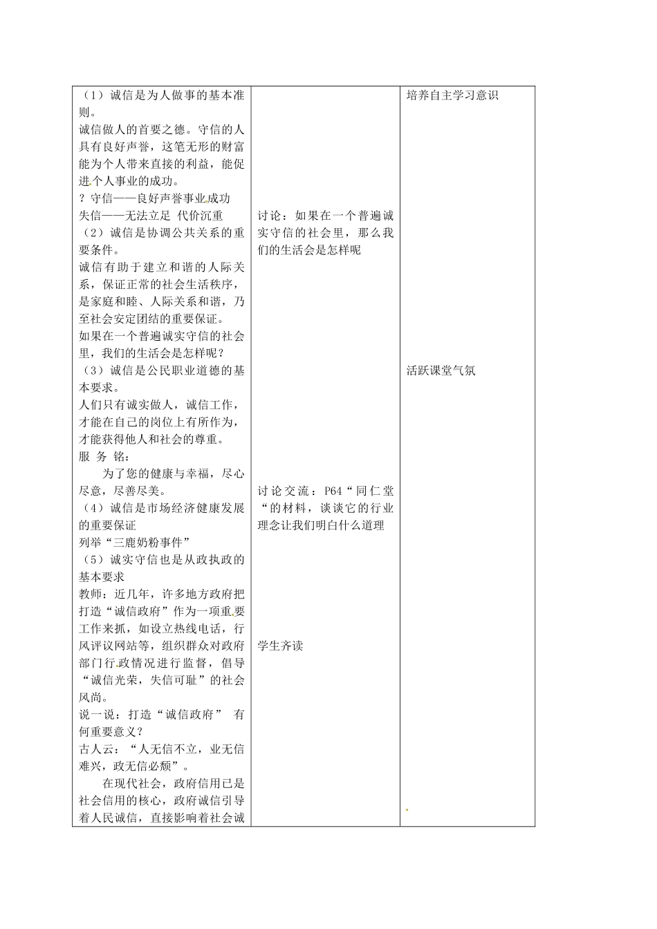 九年级政治全册 第五课 与诚信同行 第一框 人贵诚信教学设计 苏教版教材-苏教版教材初中九年级全册政治教学设计_第2页