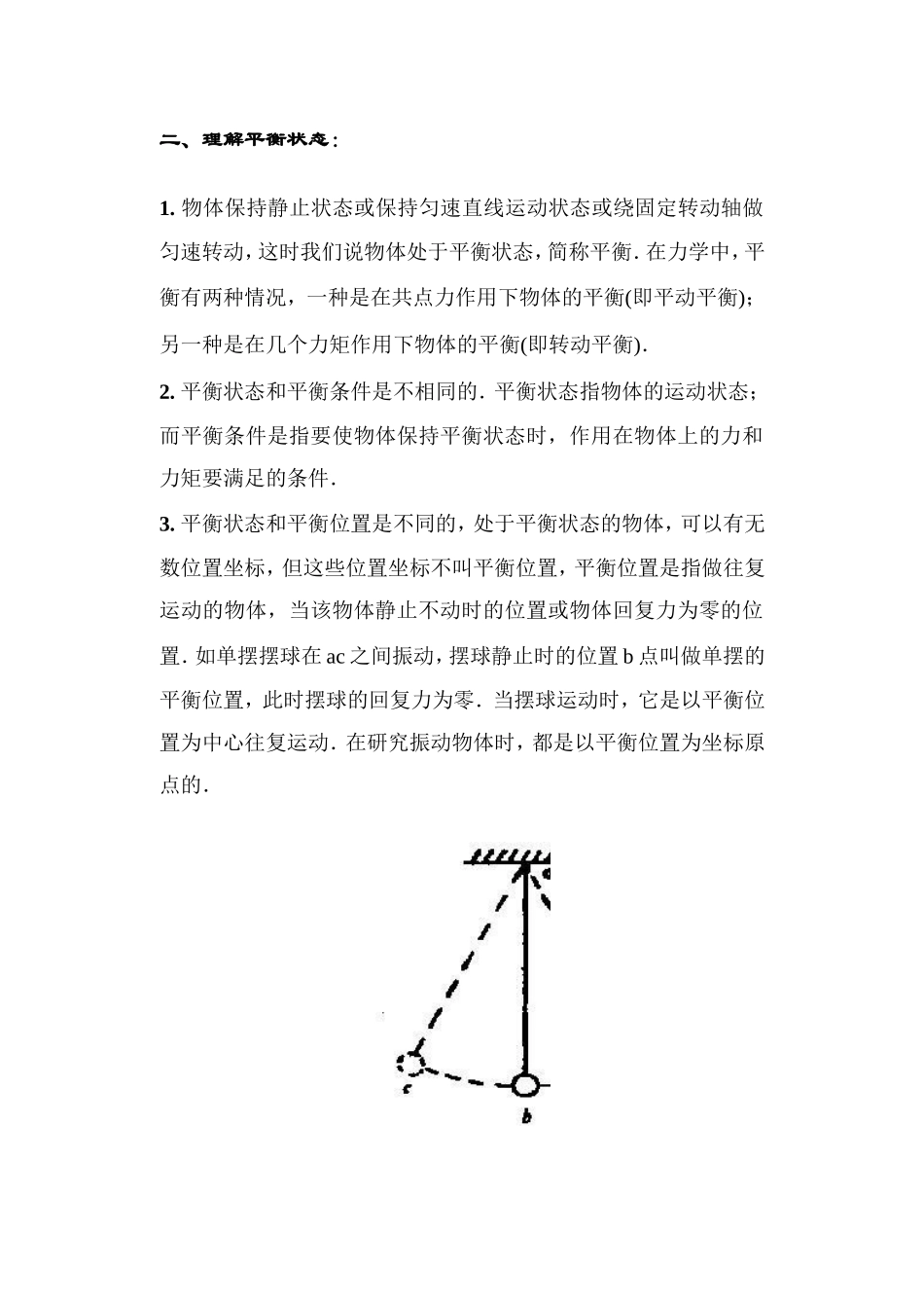 第二节 共点力平衡条件的应用_第2页