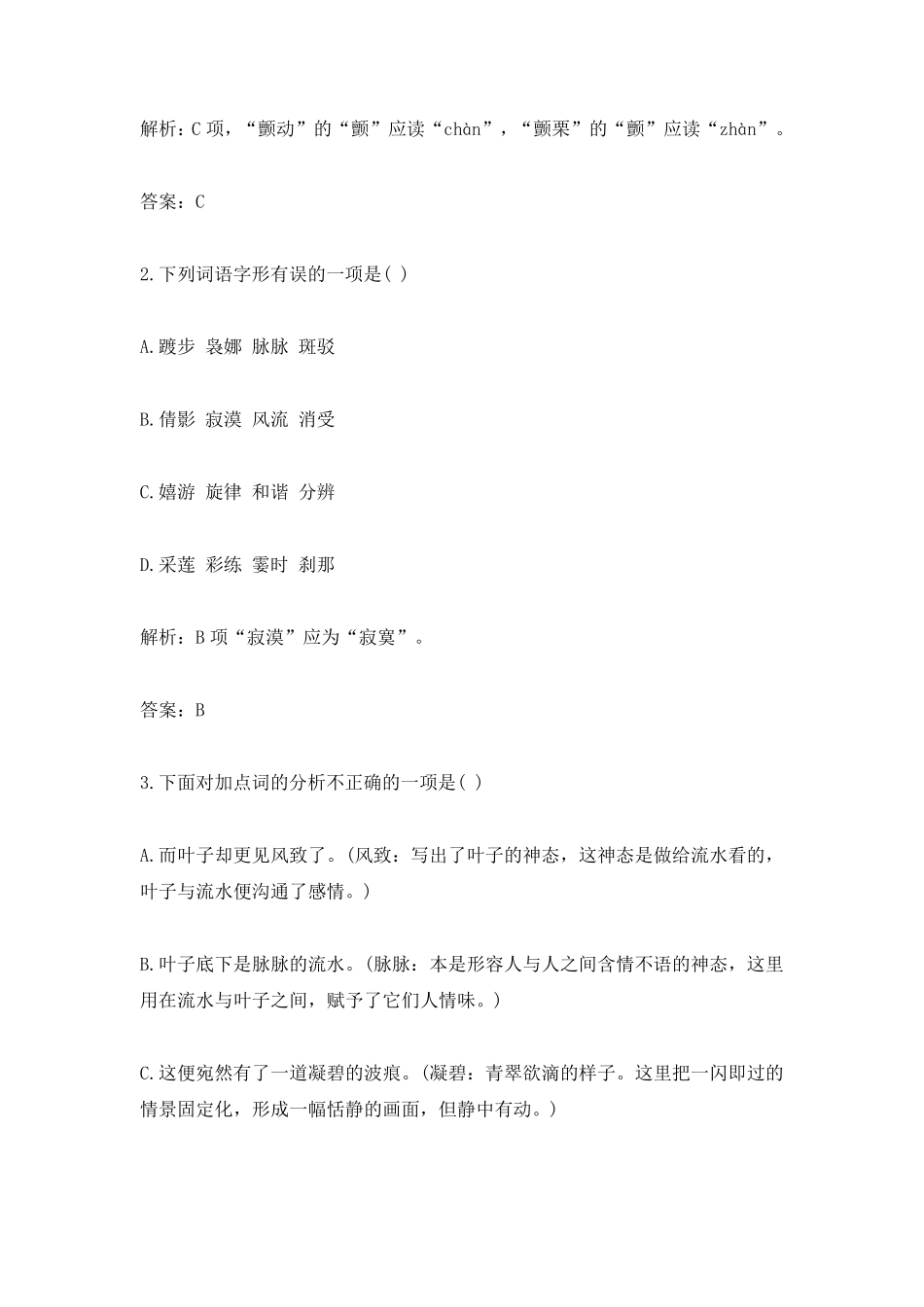 荷塘月色测试题及答案 _第2页