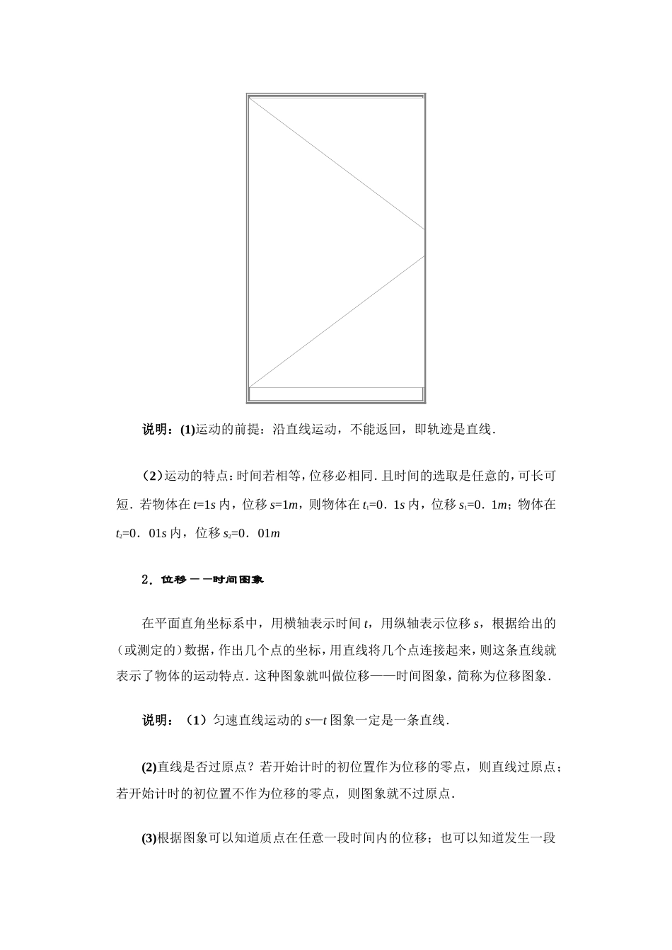 第二节 位移和时间的关系_第2页