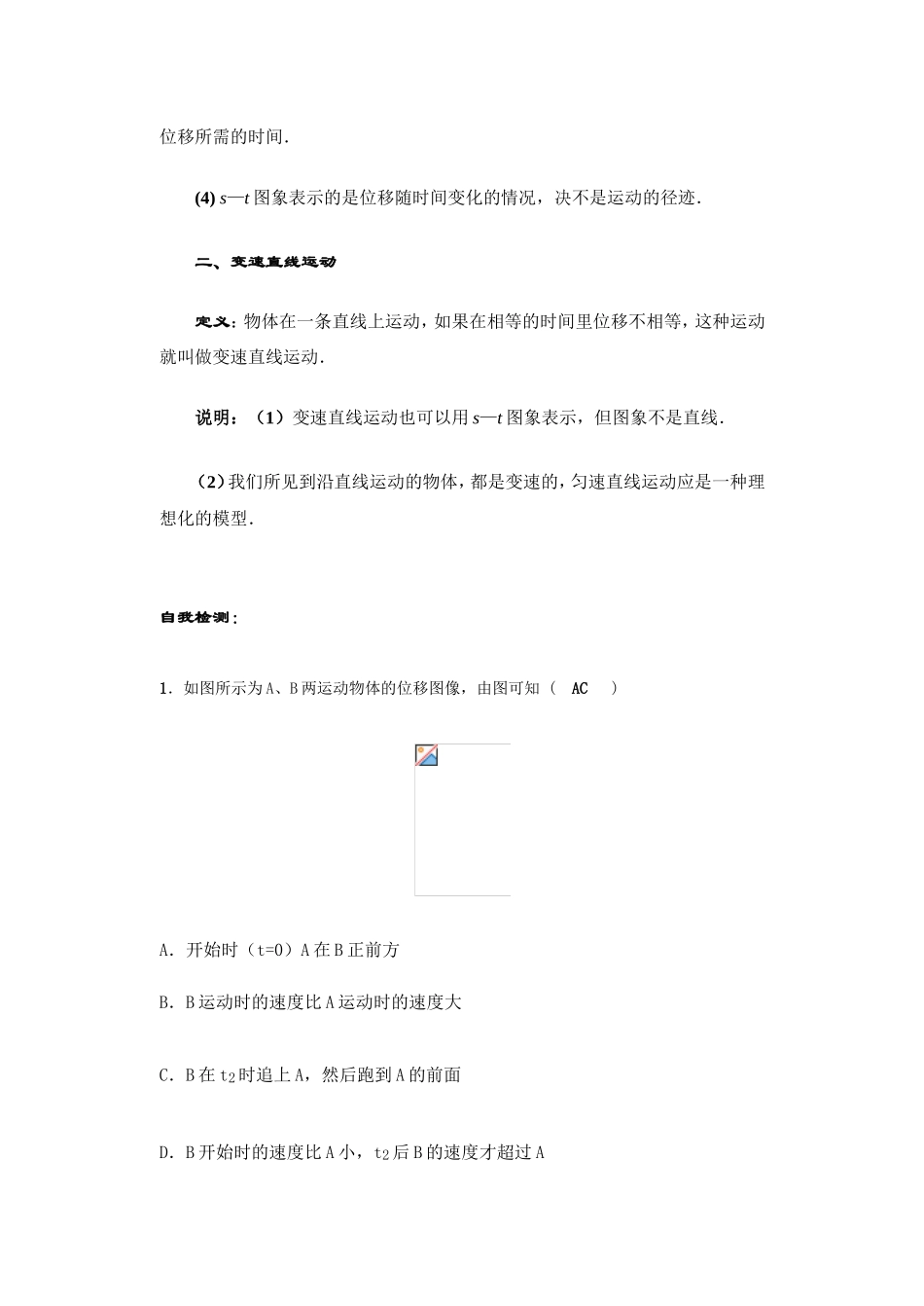 第二节 位移和时间的关系_第3页