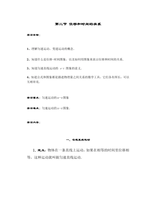 第二节 位移和时间的关系