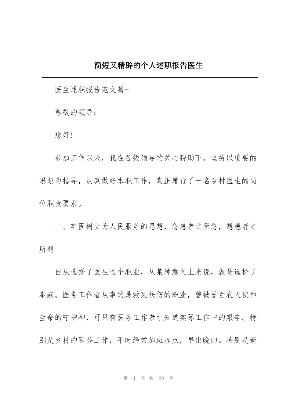 简短又精辟的个人述职报告医生_第1页