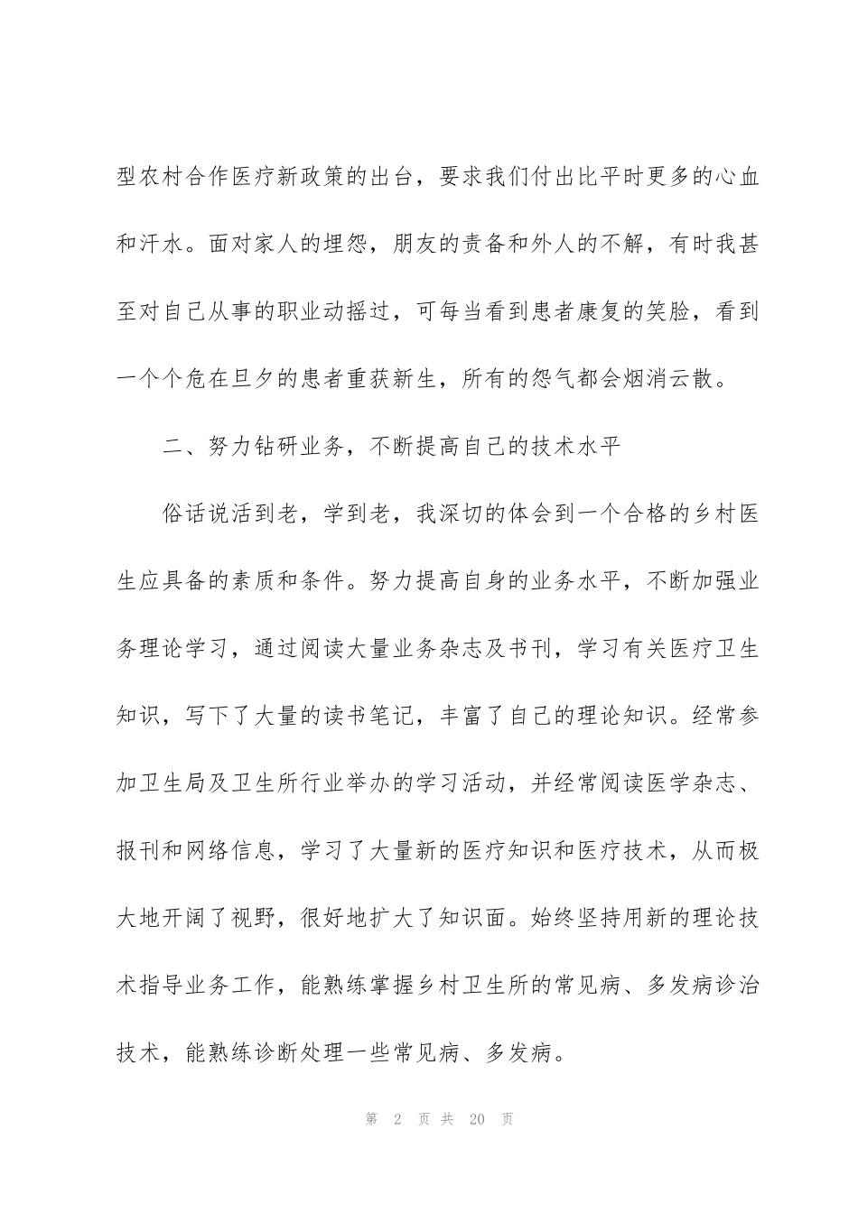 简短又精辟的个人述职报告医生_第2页