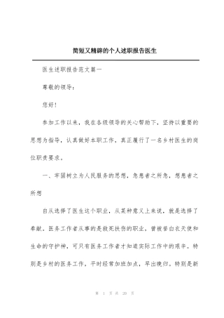 简短又精辟的个人述职报告医生