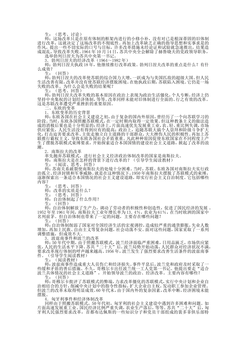 第二节  社会主义国家的改革_第2页