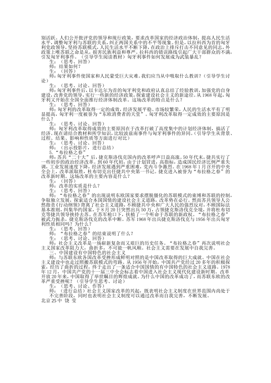 第二节  社会主义国家的改革_第3页