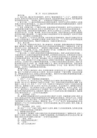 第二节  社会主义国家的改革