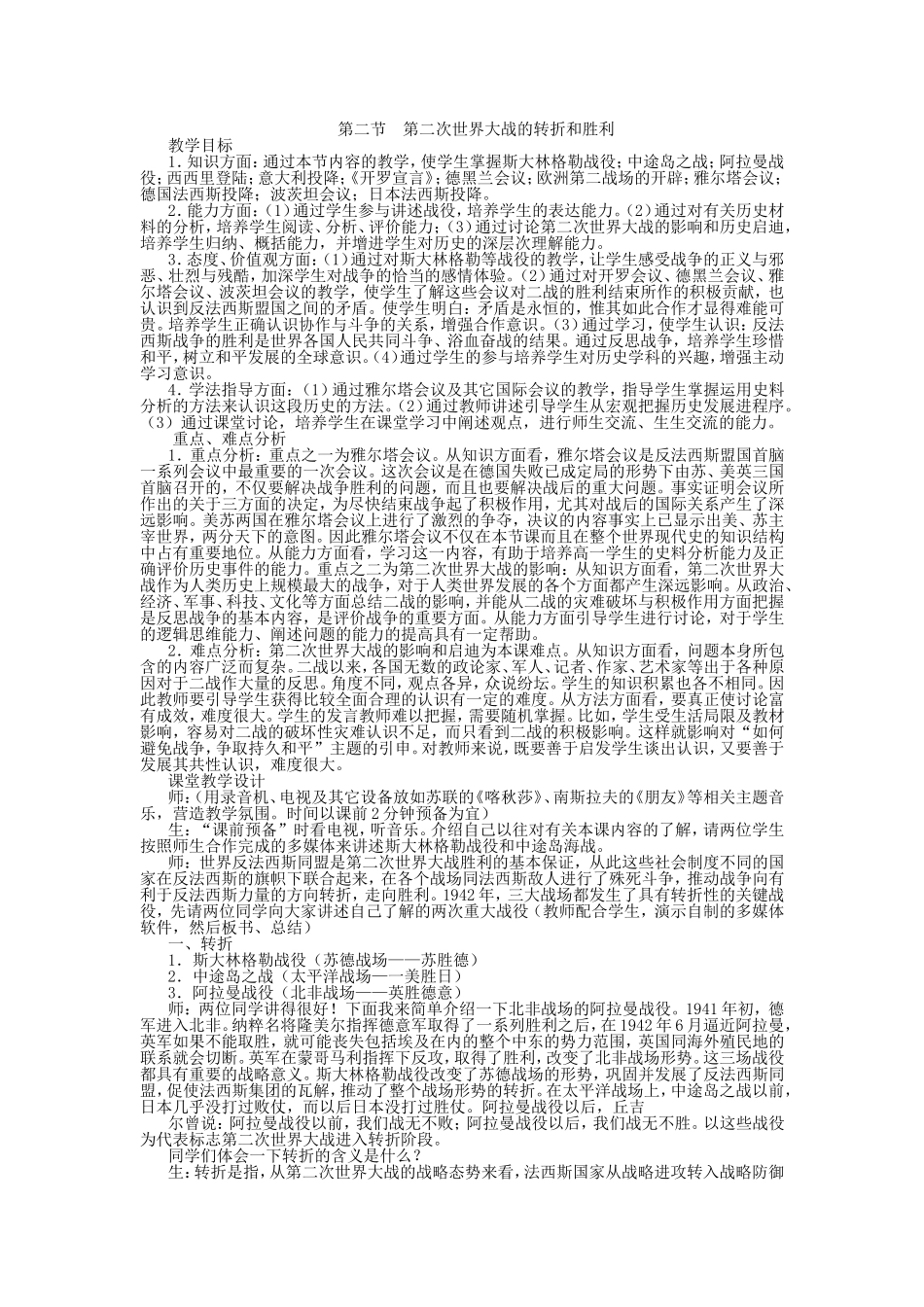 第二节  第二次世界大战的转折和胜利_第1页