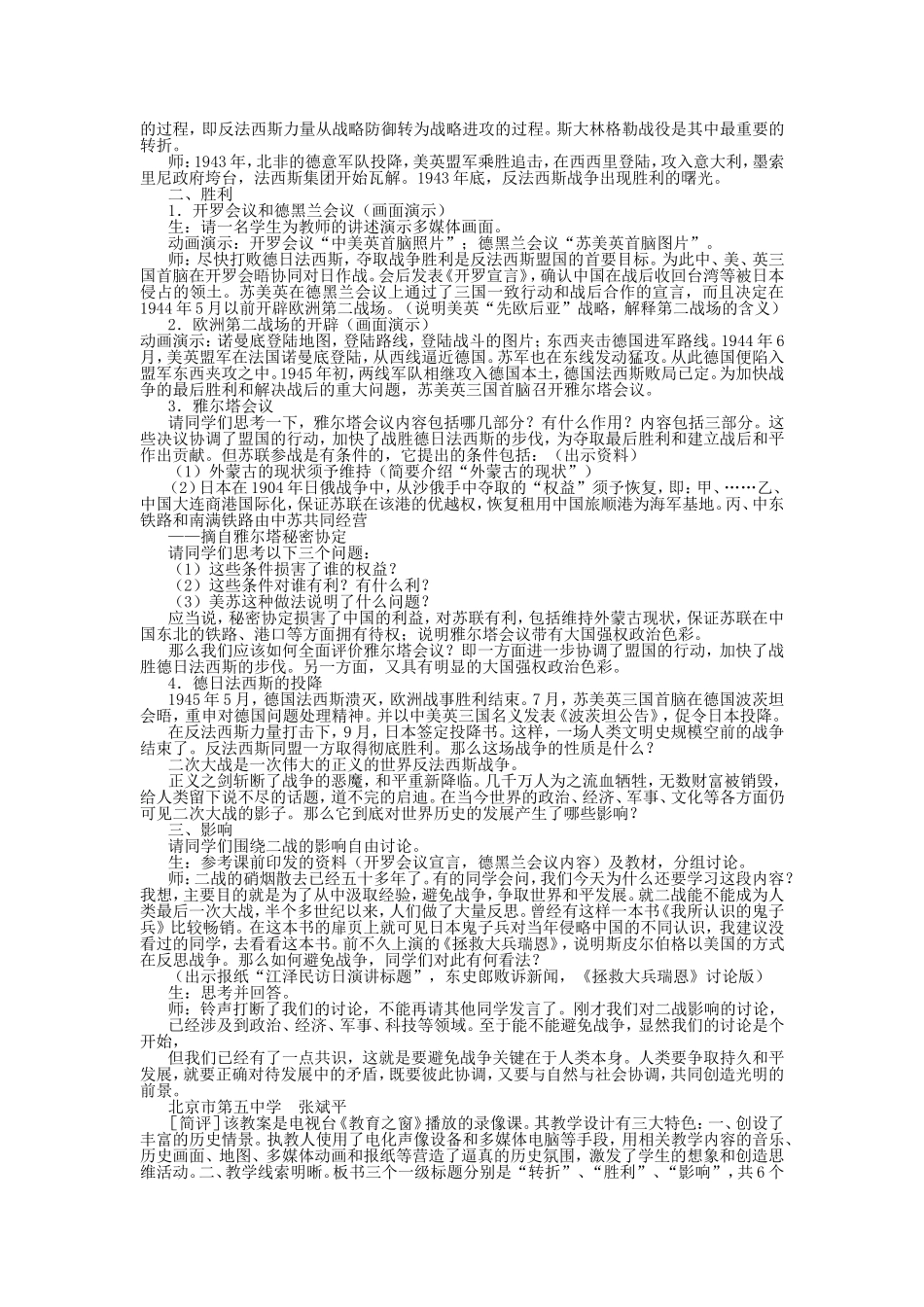 第二节  第二次世界大战的转折和胜利_第2页