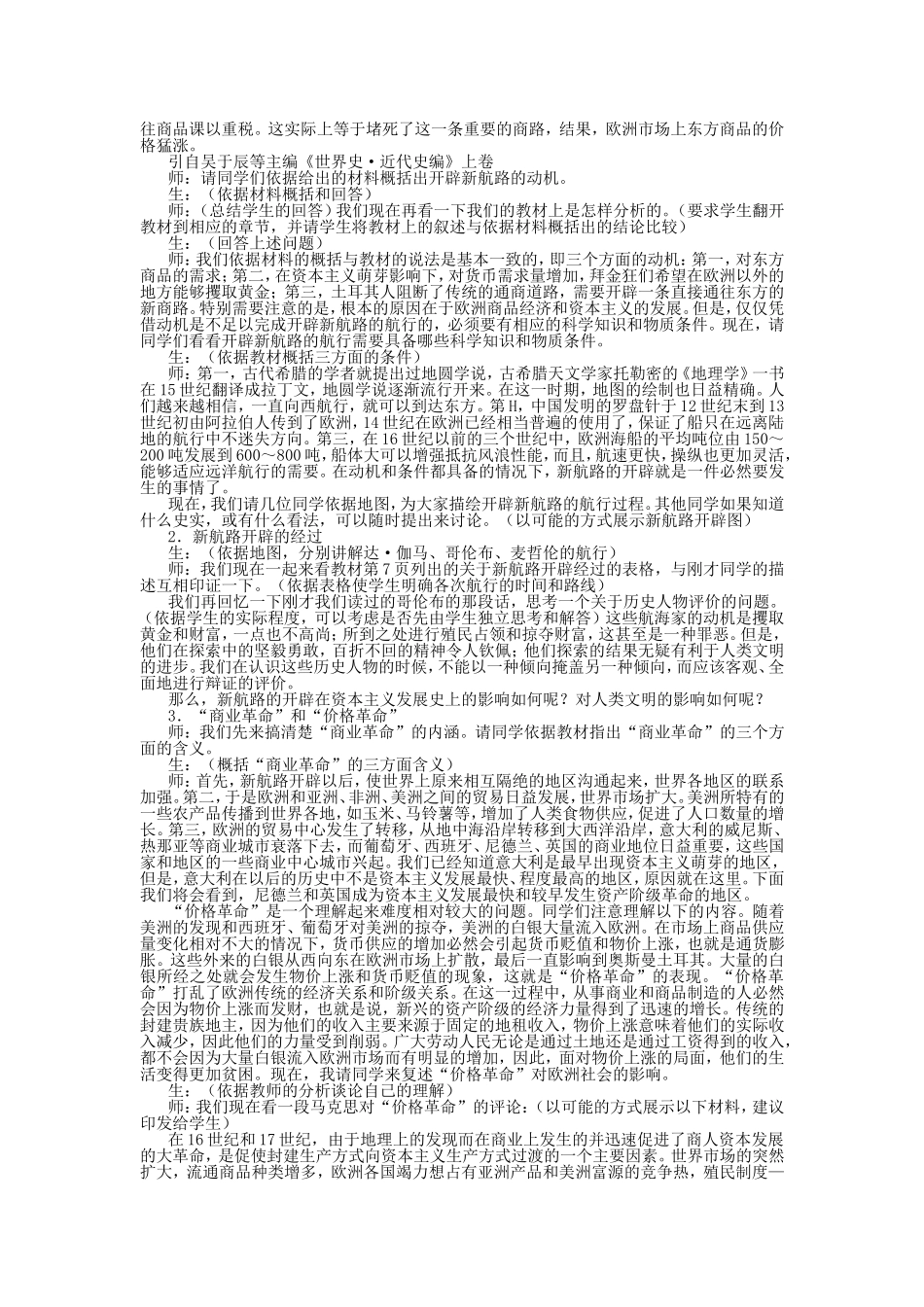 第二节  新航路的开辟和早期殖民活动_第2页