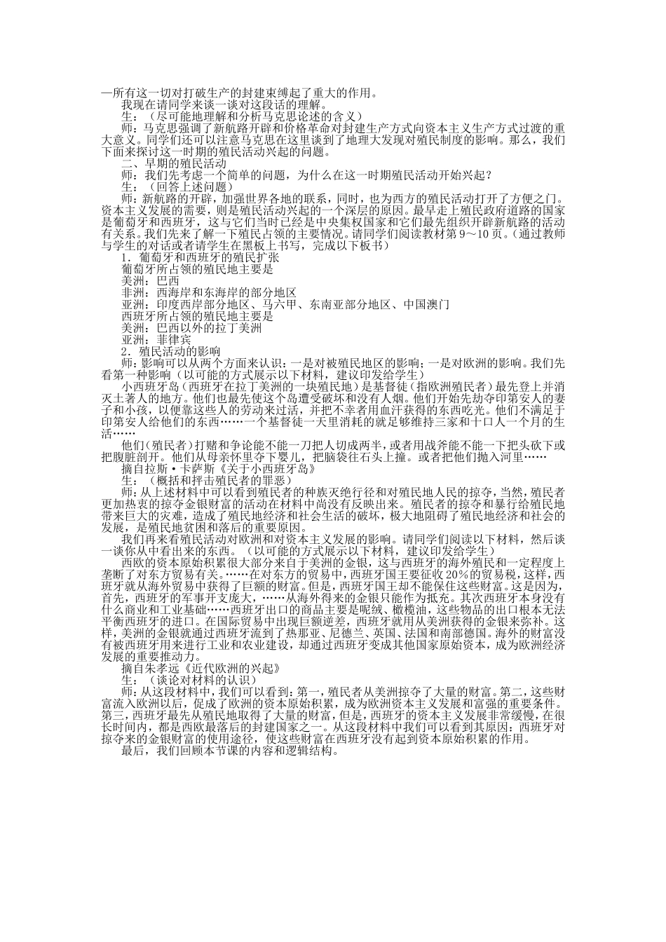 第二节  新航路的开辟和早期殖民活动_第3页