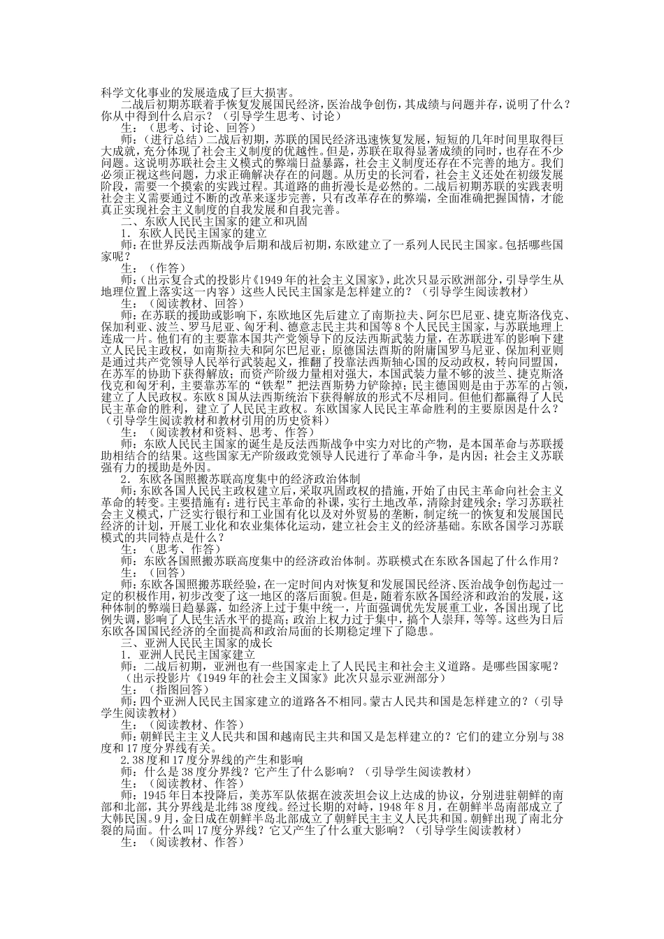 第二节  社会主义力量的发展_第2页