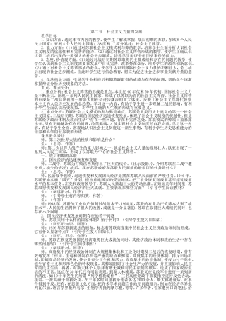 第二节  社会主义力量的发展