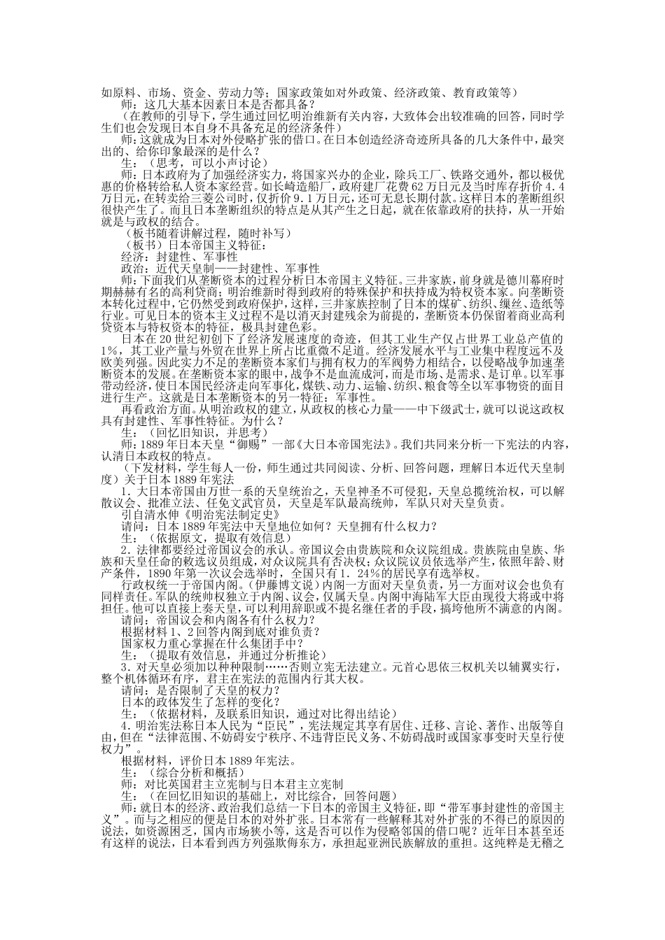 第二节  日本向帝国主义过渡和对朝鲜、中国的侵略_第2页