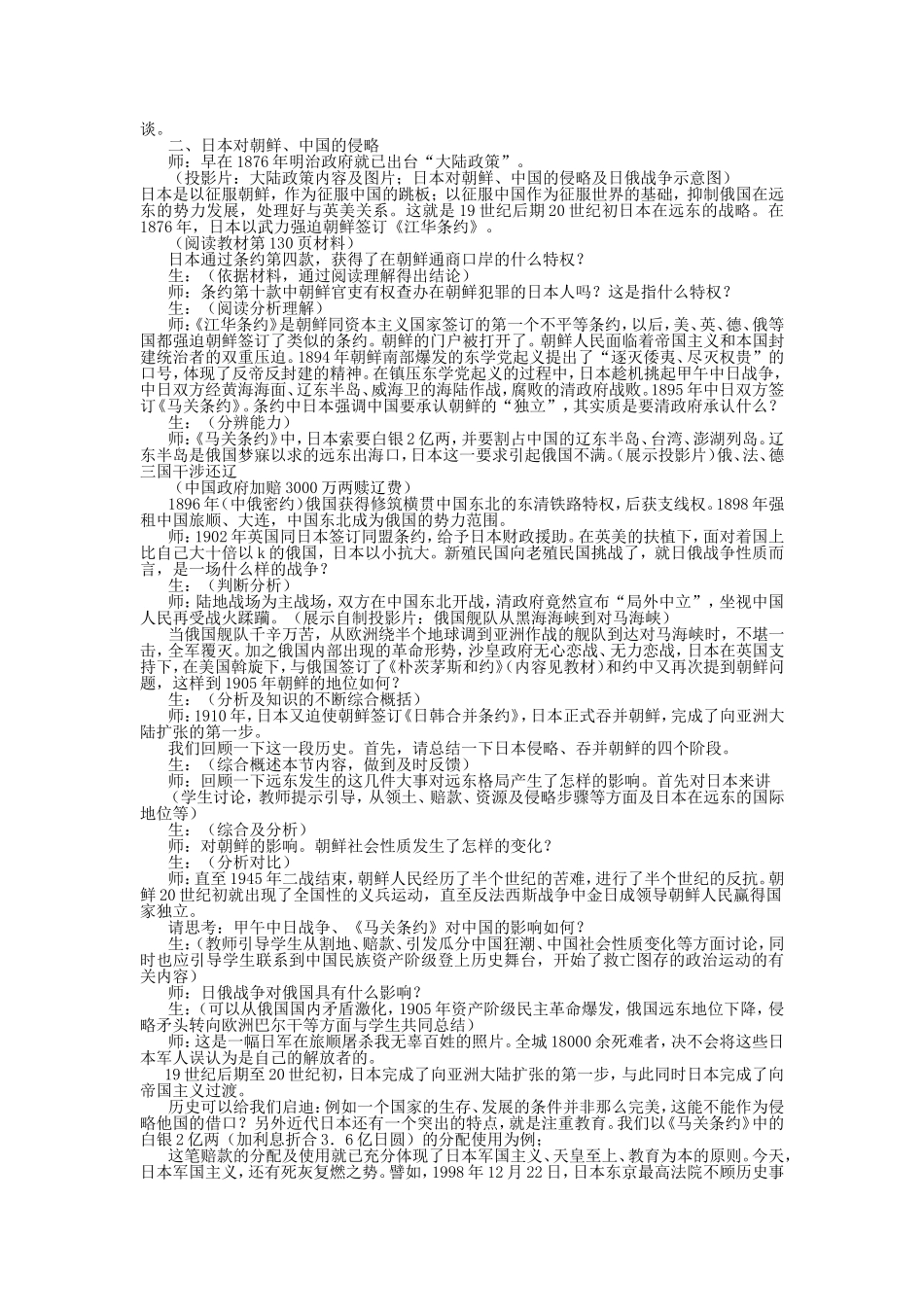 第二节  日本向帝国主义过渡和对朝鲜、中国的侵略_第3页