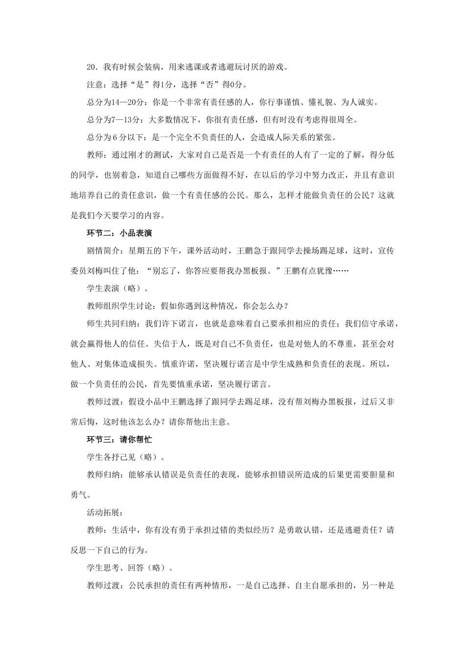 九年级政治全册 第二课 第三框 做一个负责任的公民教学设计2 新人教版教材_第2页