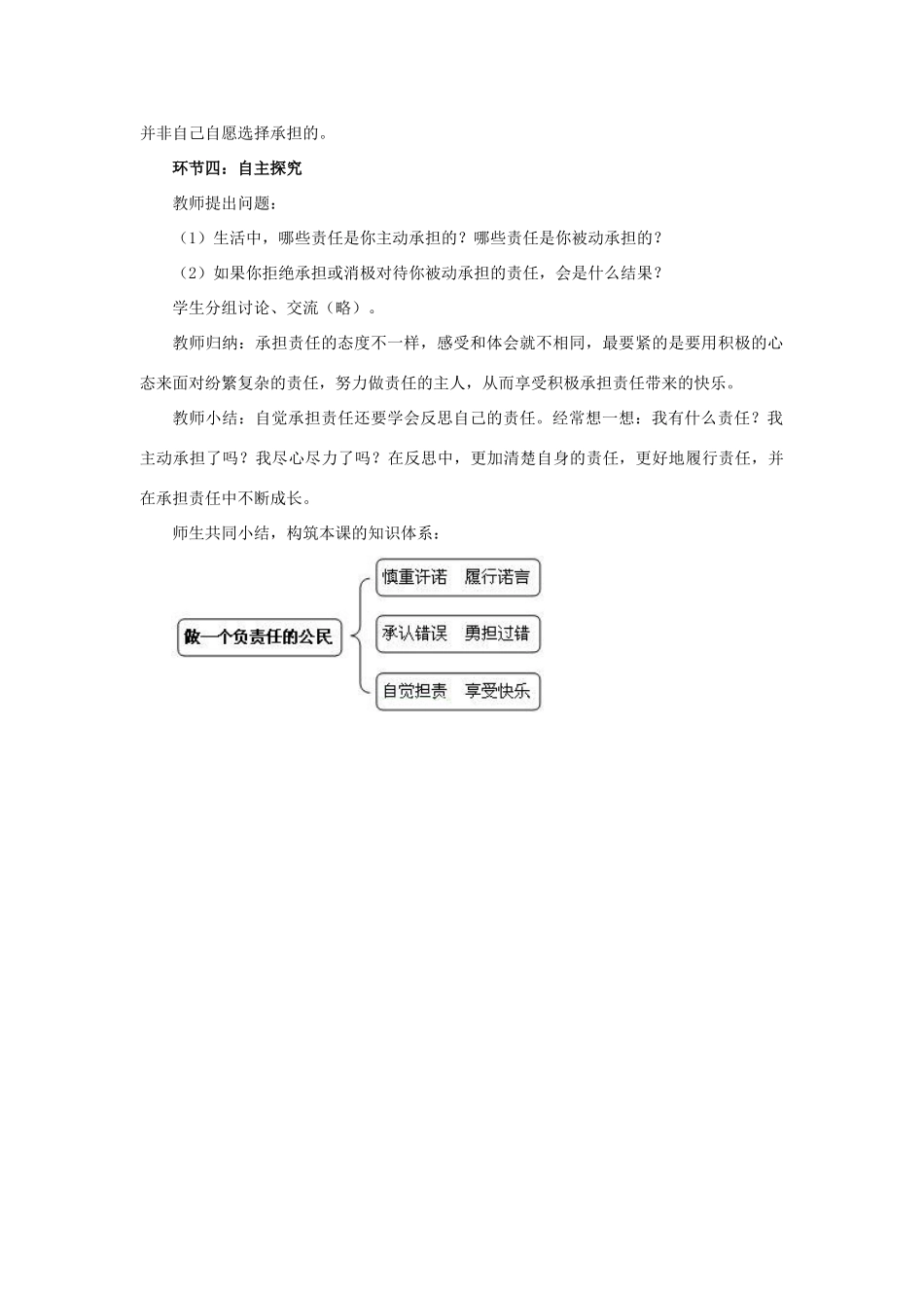 九年级政治全册 第二课 第三框 做一个负责任的公民教学设计2 新人教版教材_第3页