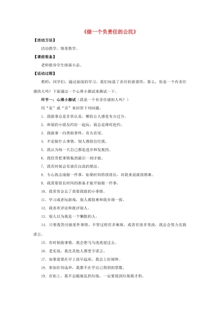 九年级政治全册 第二课 第三框 做一个负责任的公民教学设计2 新人教版教材