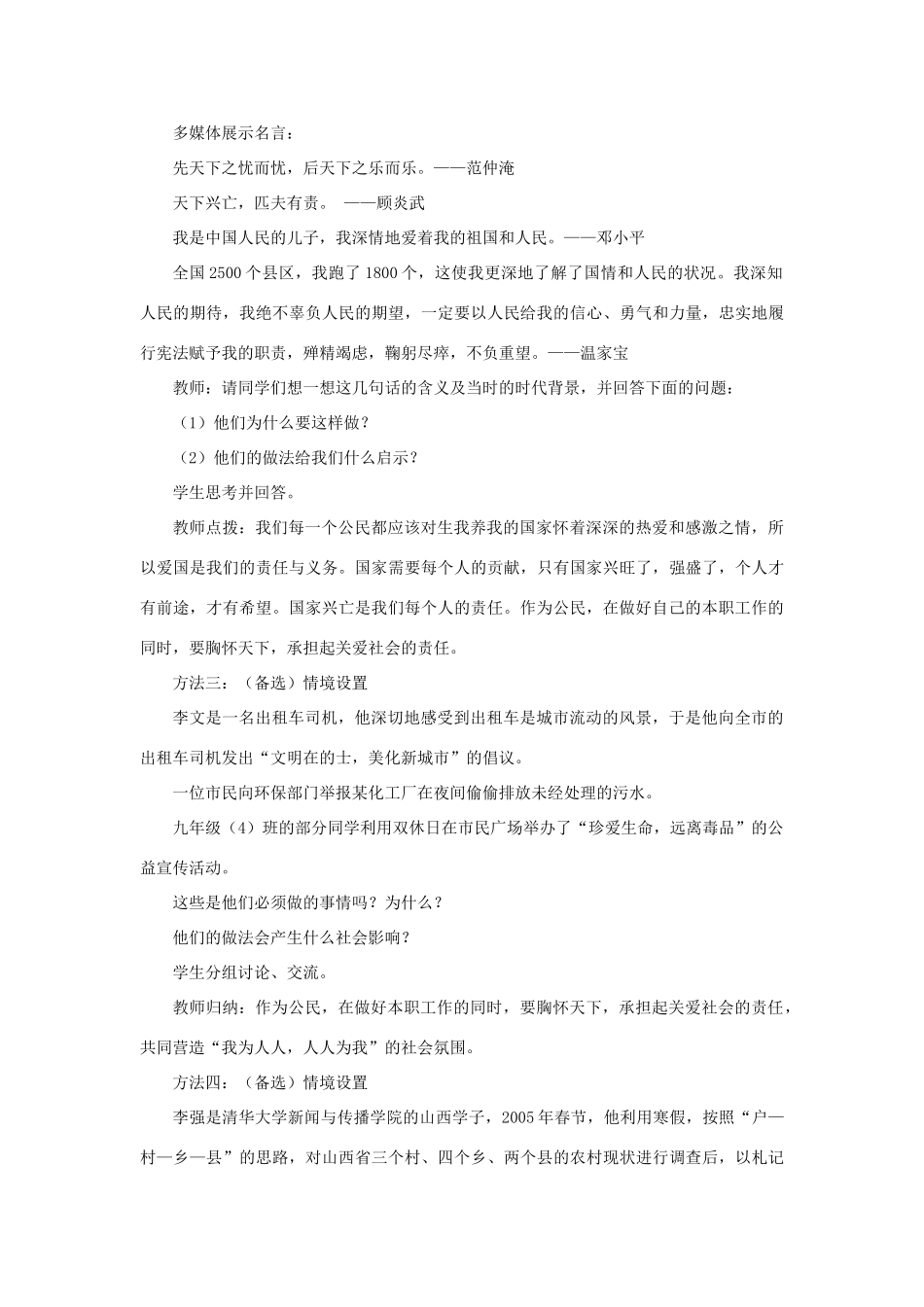 九年级政治全册 第二课 第二框 承担对社会的责任教学设计1 新人教版教材_第3页