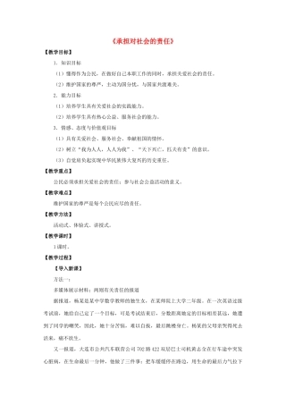 九年级政治全册 第二课 第二框 承担对社会的责任教学设计1 新人教版教材