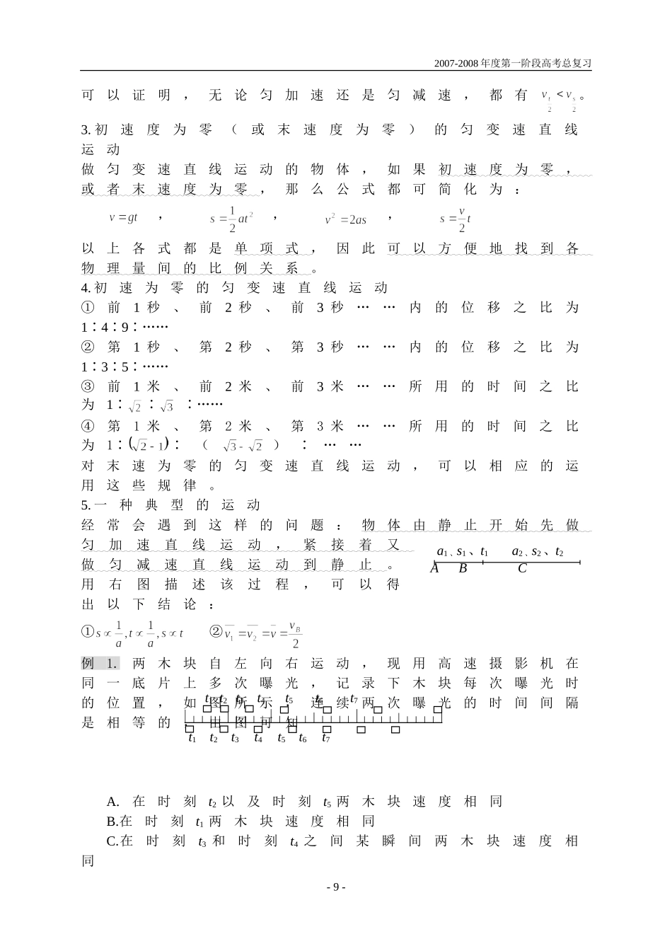 第二章质点的运动_第2页