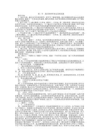 第二节  战后欧洲革命运动的高涨