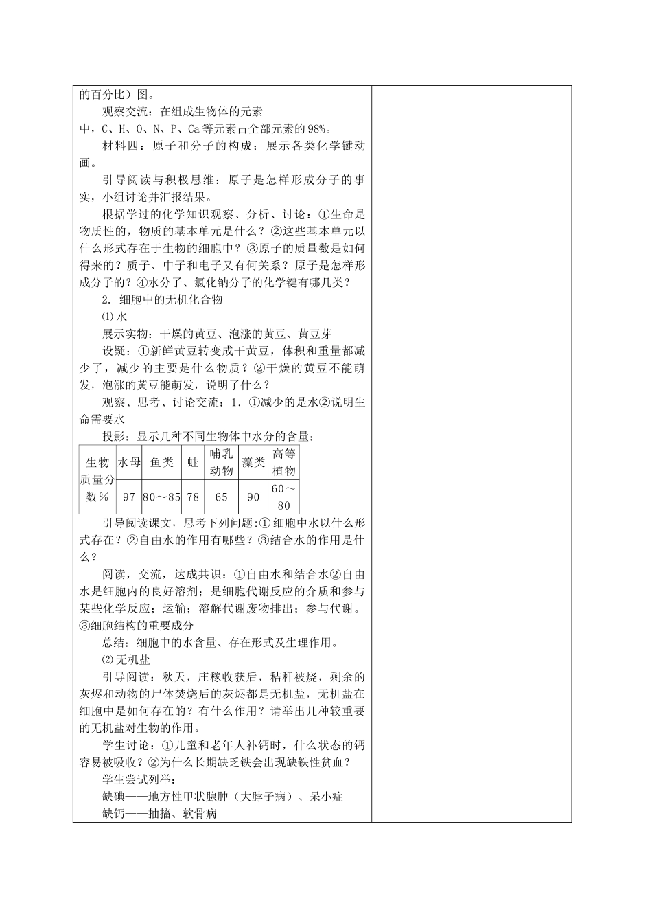 第二章细胞的化学组成_第2页