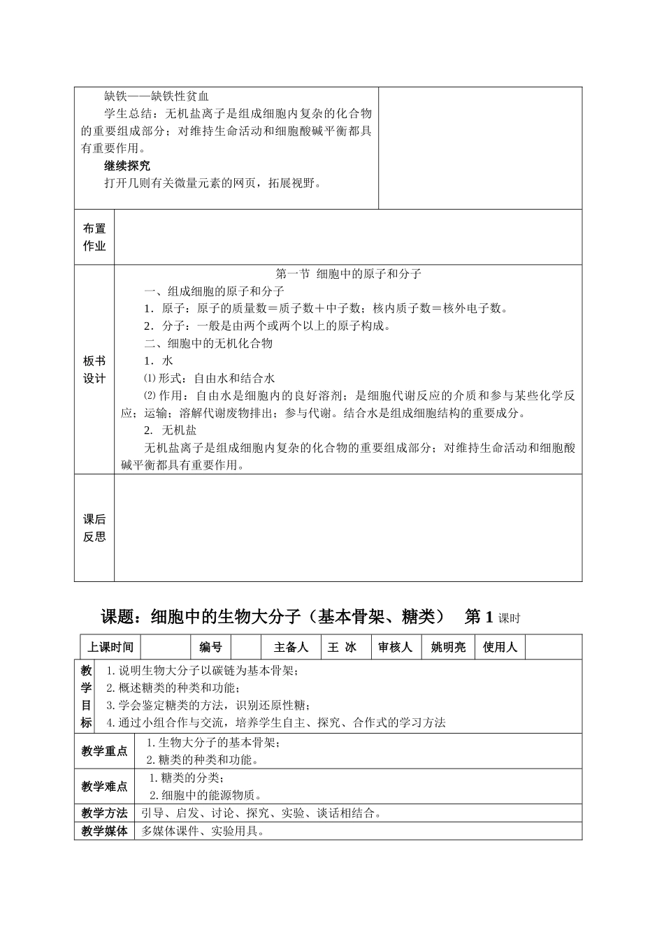 第二章细胞的化学组成_第3页
