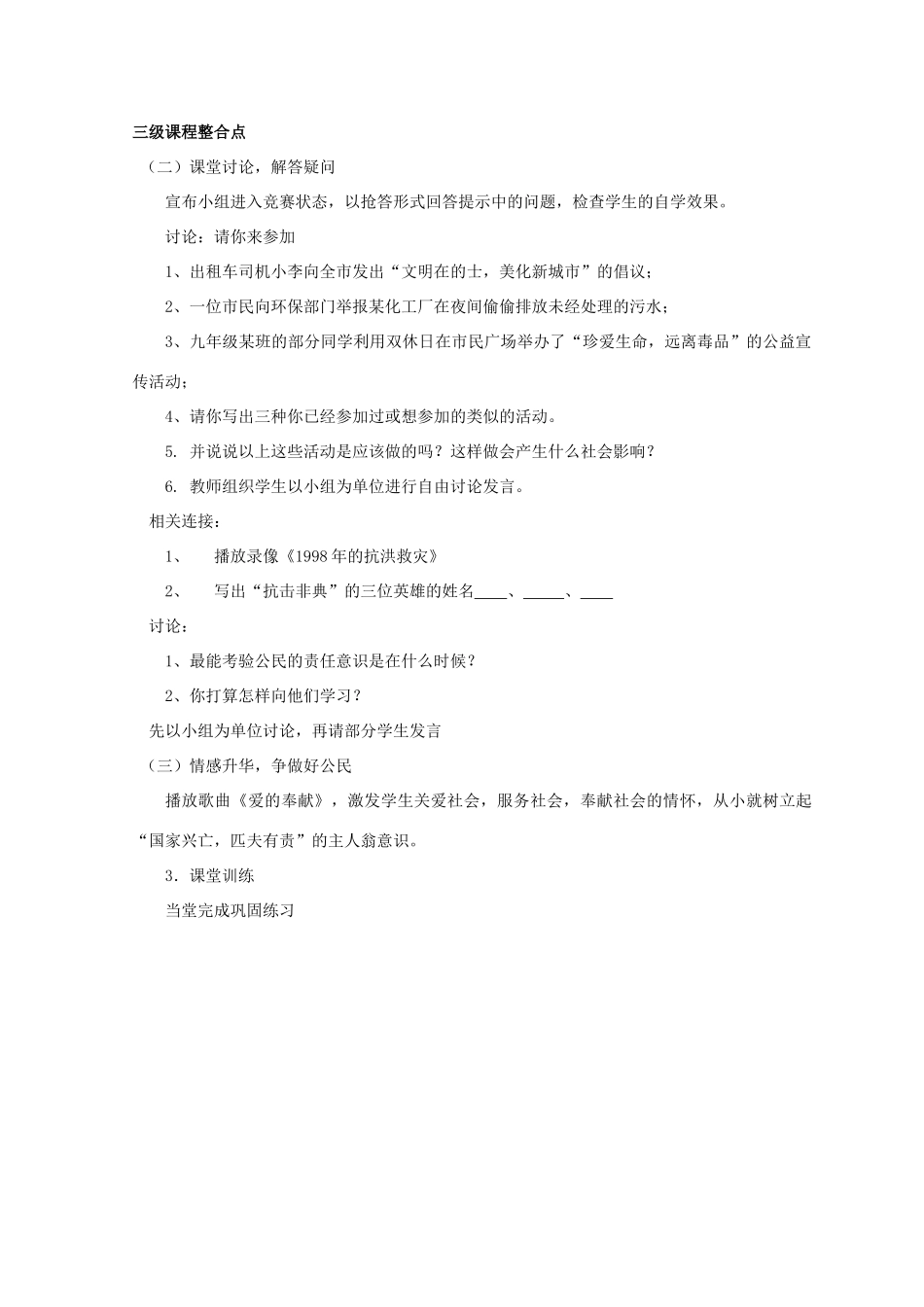 九年级政治全册 第二课 第二框 承担对社会的责任教学设计3 新人教版教材_第2页