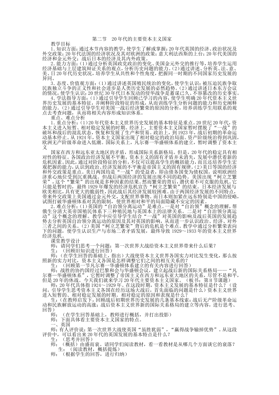 第二节  20年代的主要资本主义国家_第1页