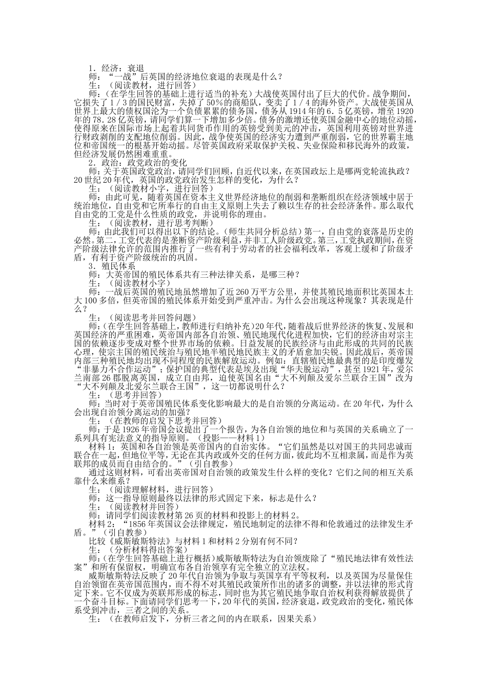 第二节  20年代的主要资本主义国家_第2页