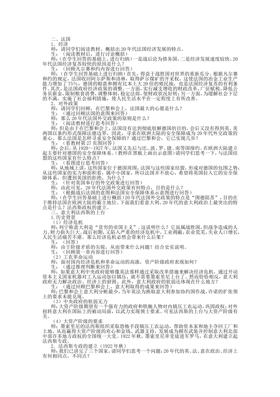 第二节  20年代的主要资本主义国家_第3页