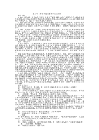 第二节  20年代的主要资本主义国家