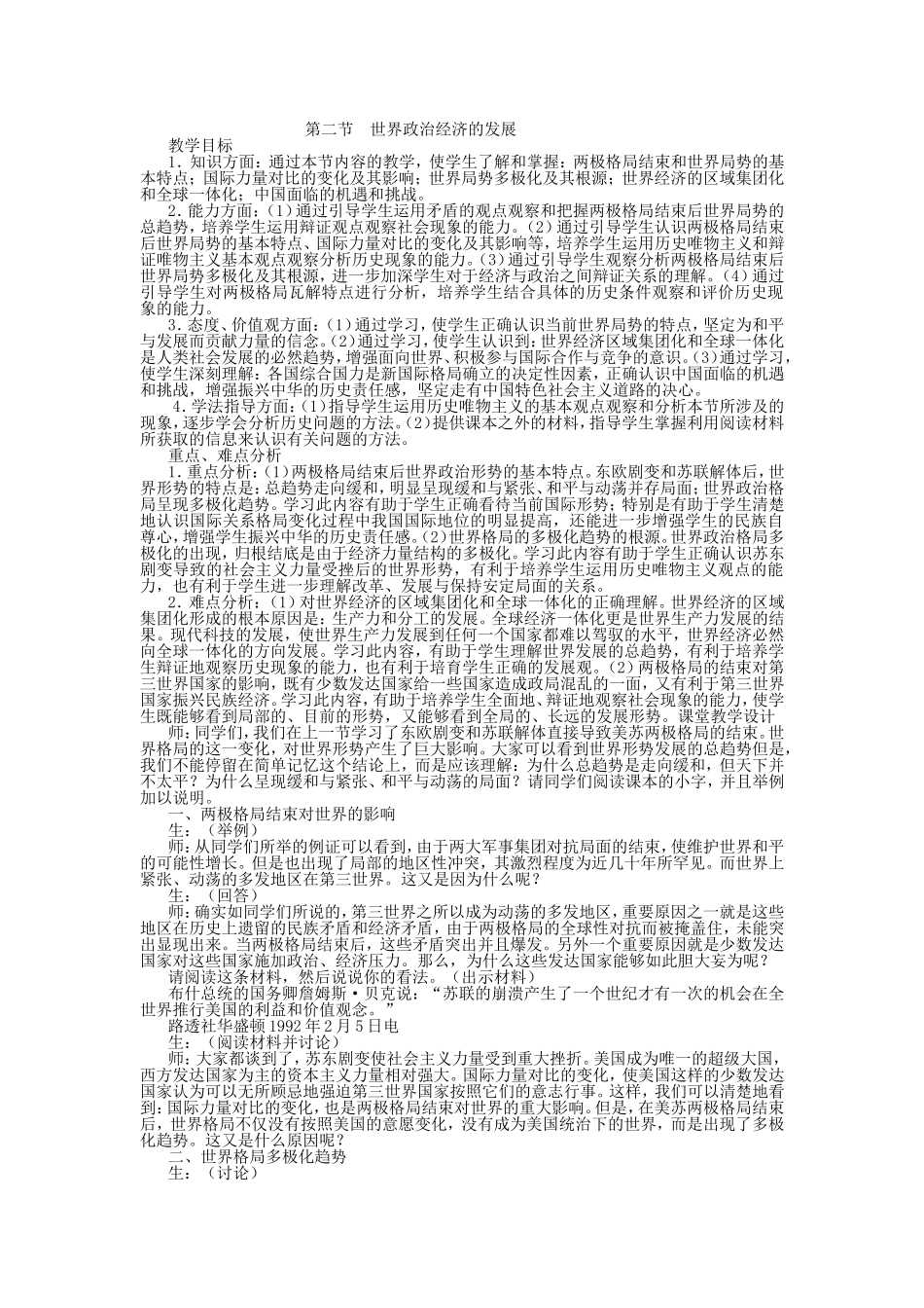 第二节  世界政治经济的发展_第1页