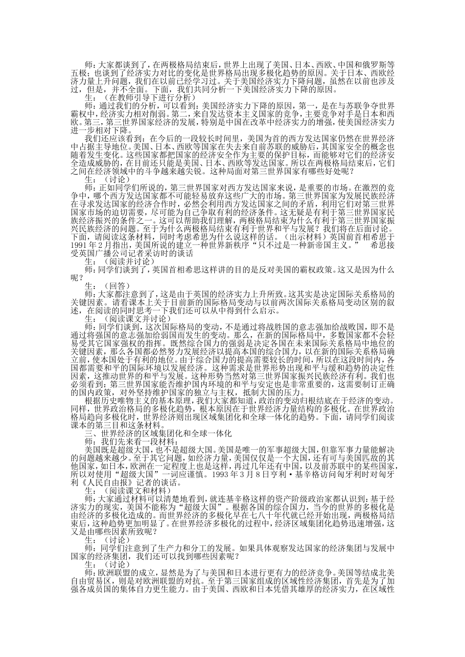 第二节  世界政治经济的发展_第2页