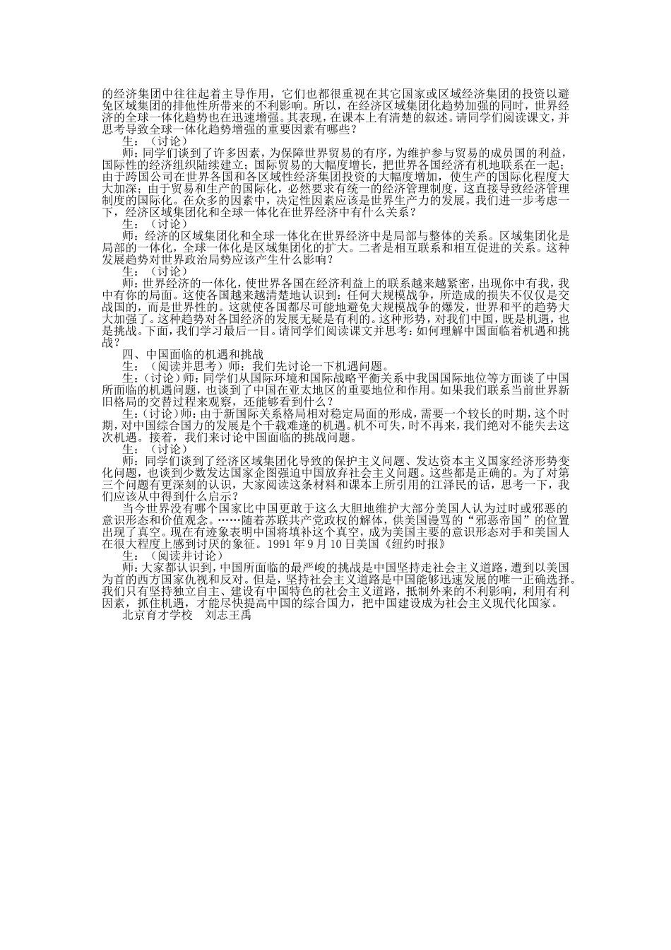 第二节  世界政治经济的发展_第3页