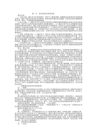 第二节  世界政治经济的发展
