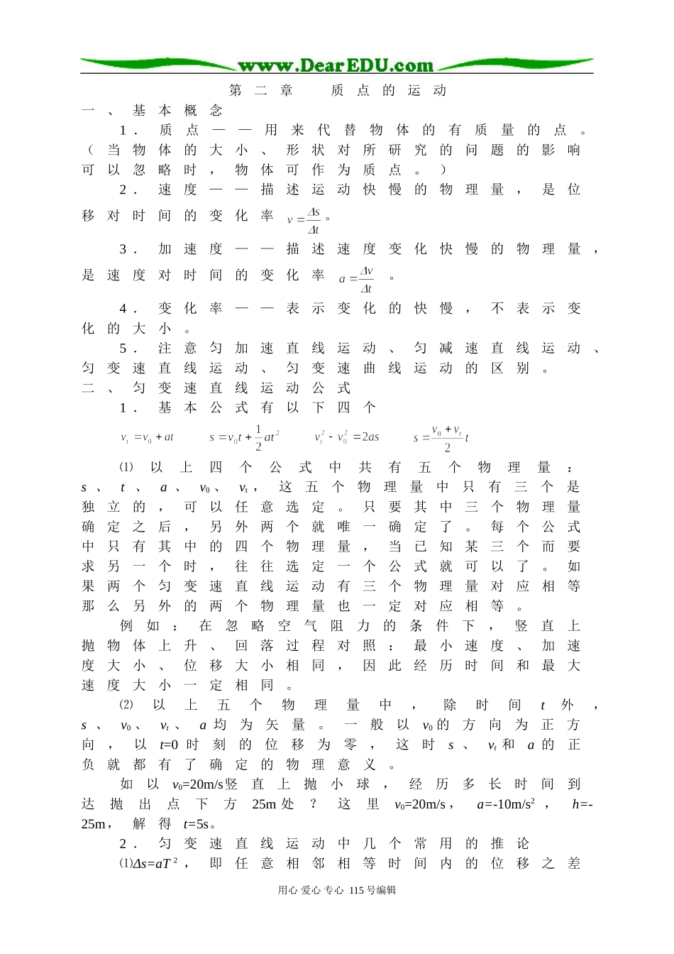 第二章 质点的运动_第1页